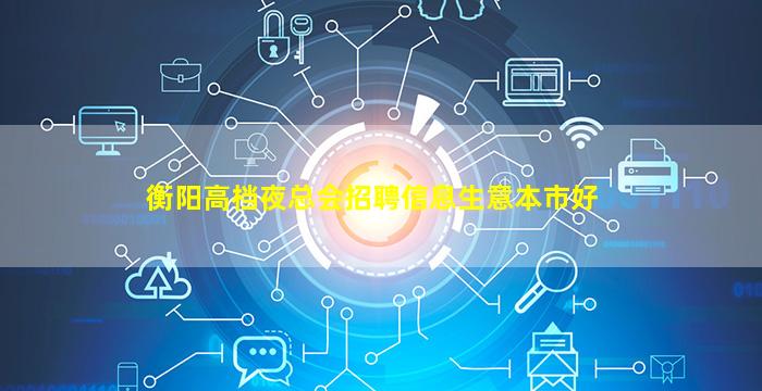 珠海夜场招聘